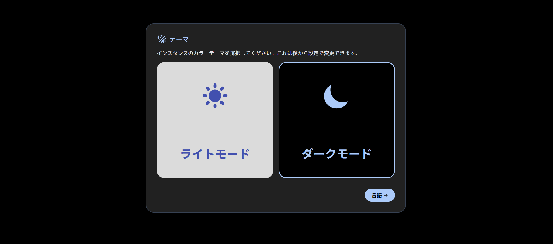 Immich テーマ設定画面
