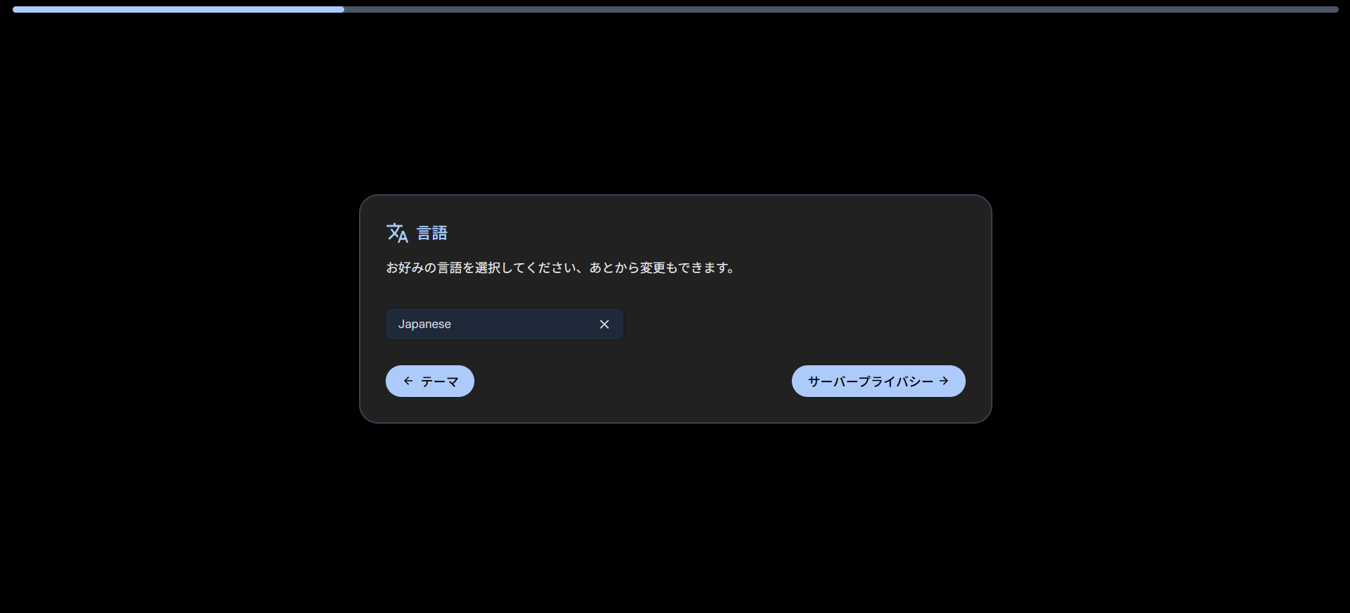 Immich 言語設定画面