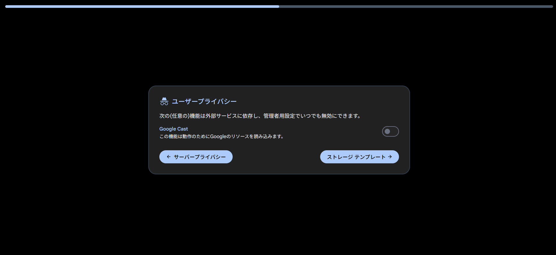 Immich ユーザープライバシー設定画面
