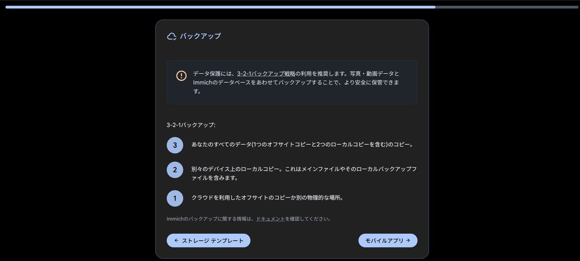 Immich バックアップ設定画面