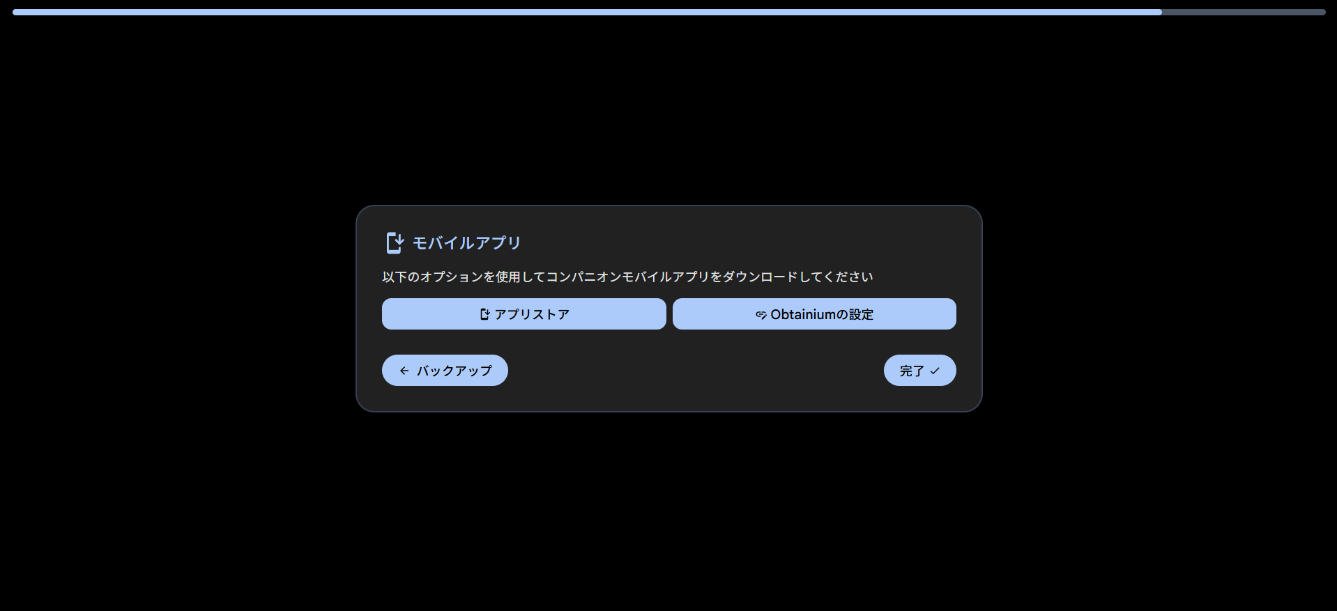 Immich モバイルアプリ選択画面