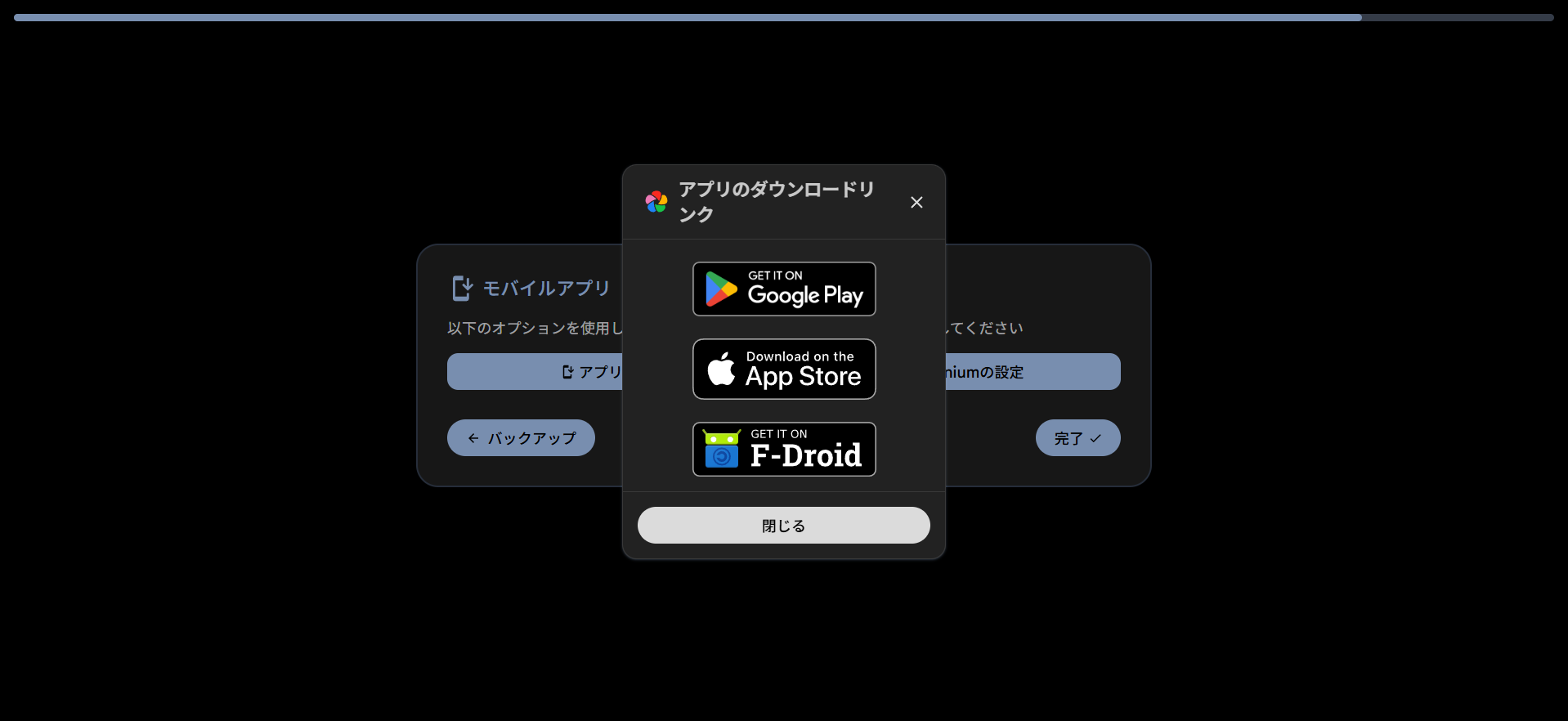 Immich アプリのダウンロードリンクリスト
