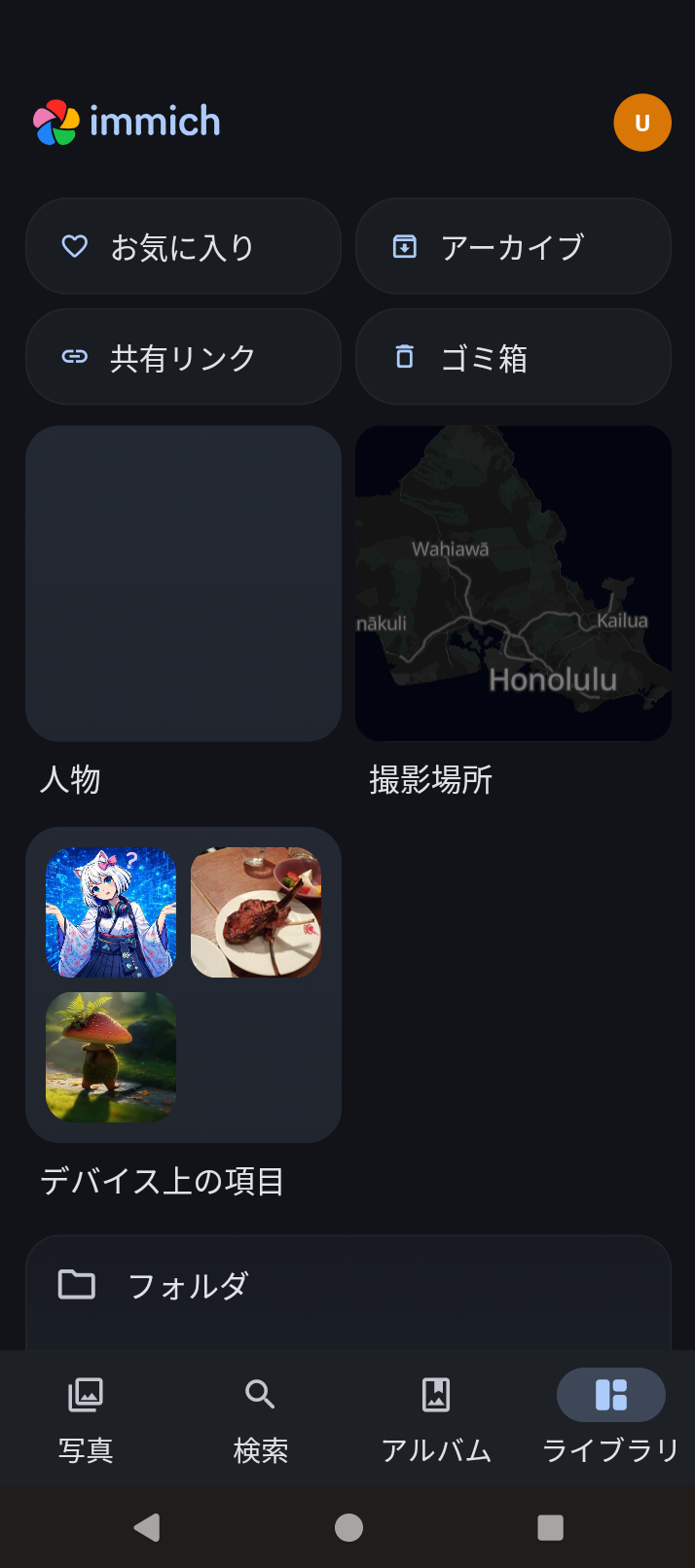 Immich（Androidアプリ）- ライブラリ画面