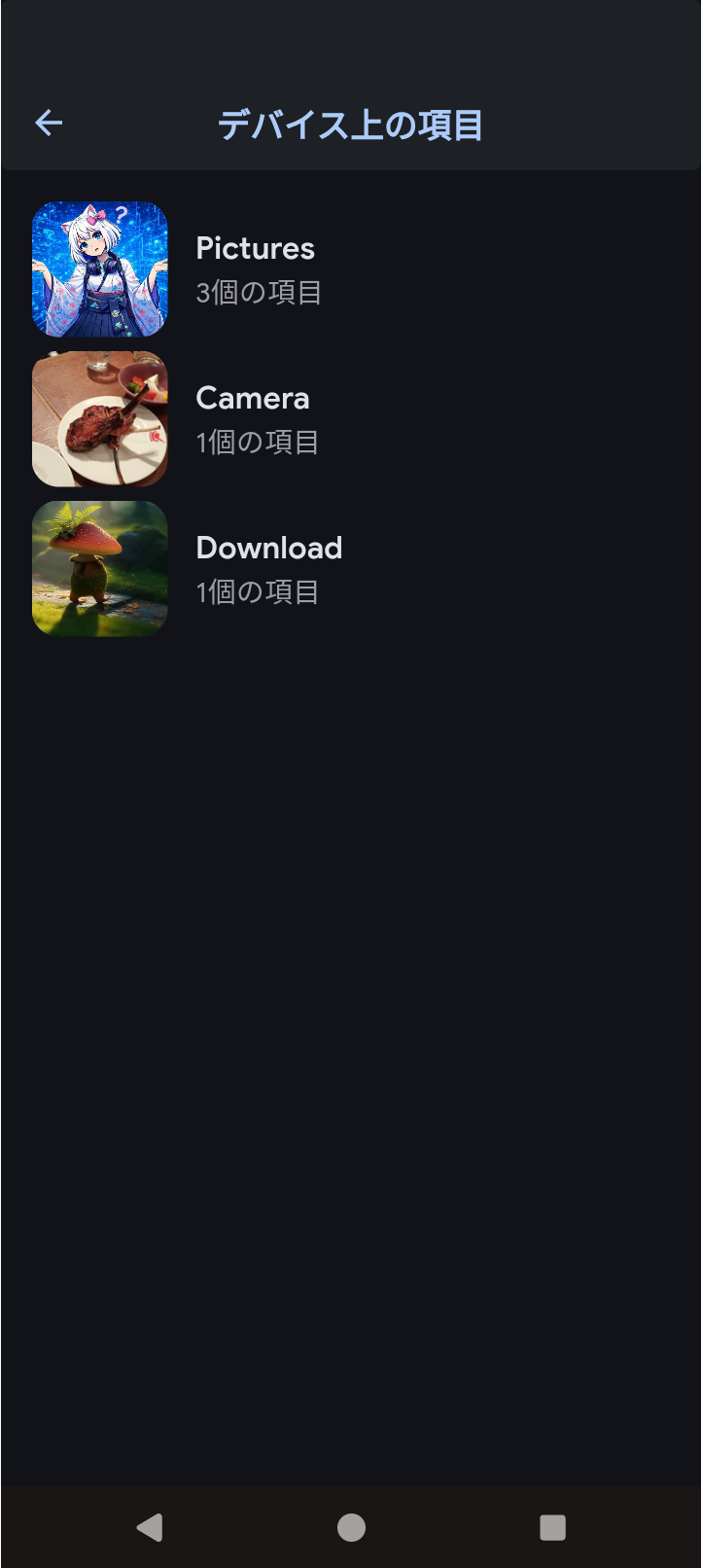 Immich（Androidアプリ）- デバイス上の項目一覧