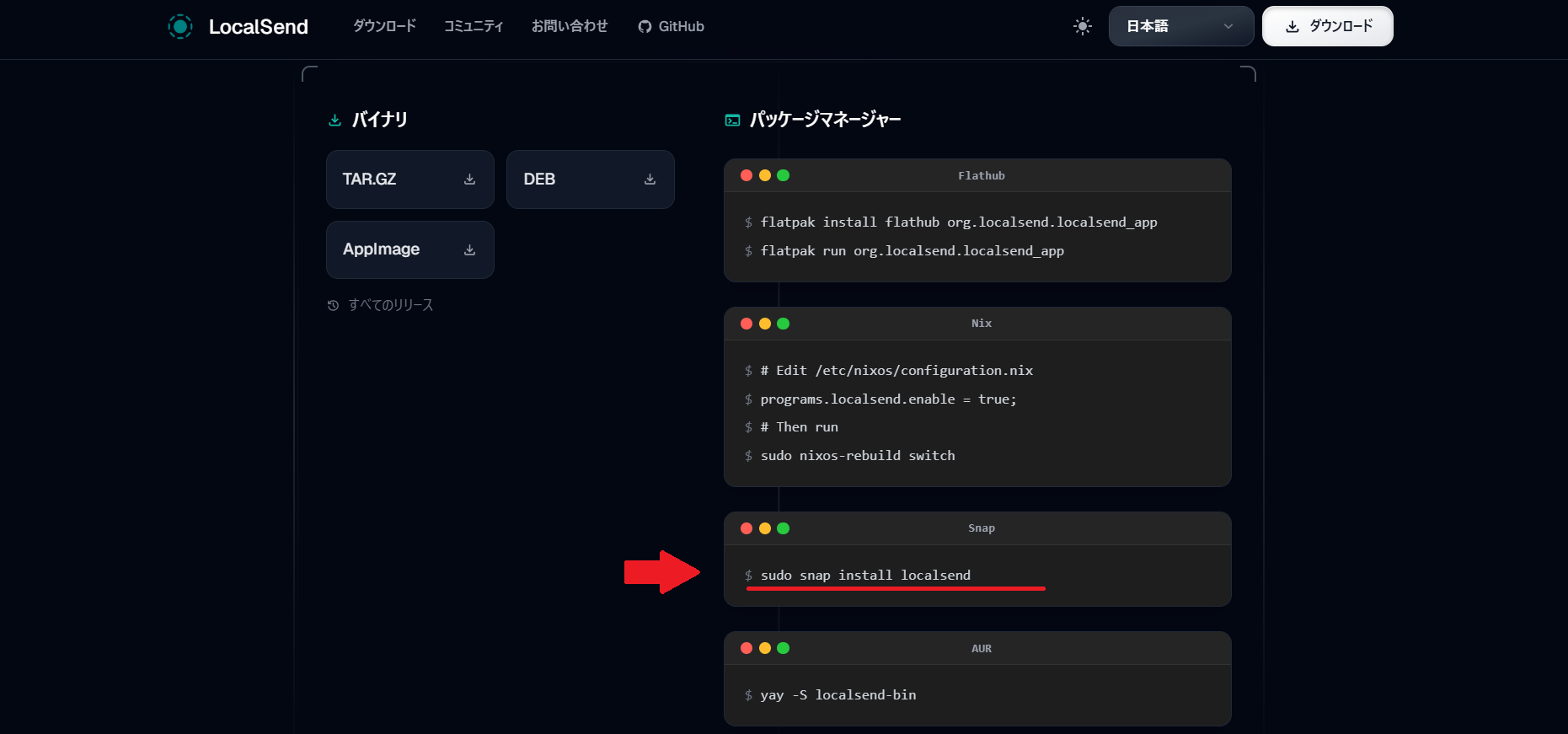 LocalSend Ubuntu(linux) ダウンロード手順2