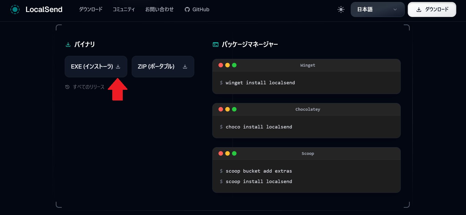 LocalSend Windows ダウンロード手順2