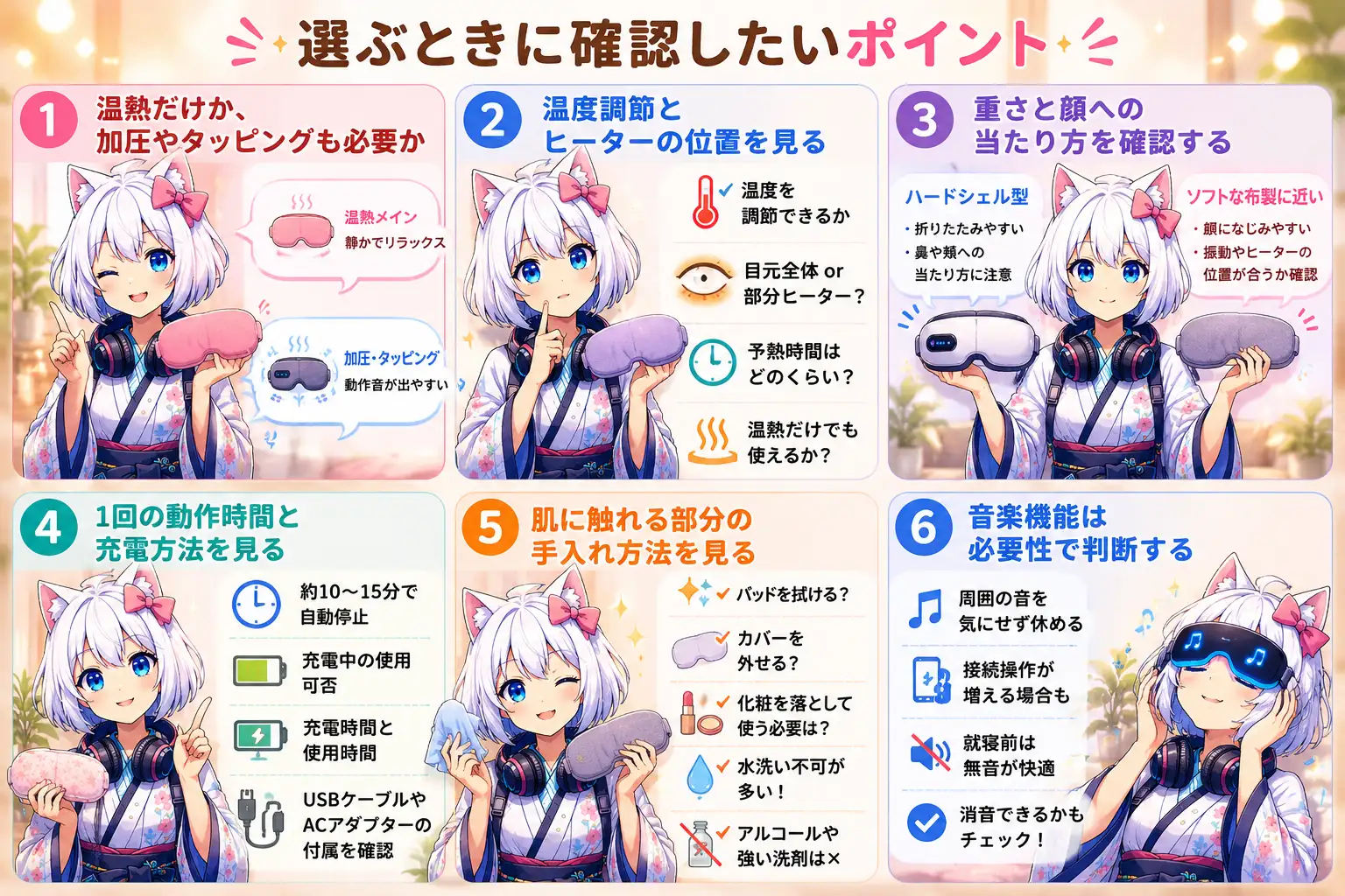 選ぶときに確認したいポイント