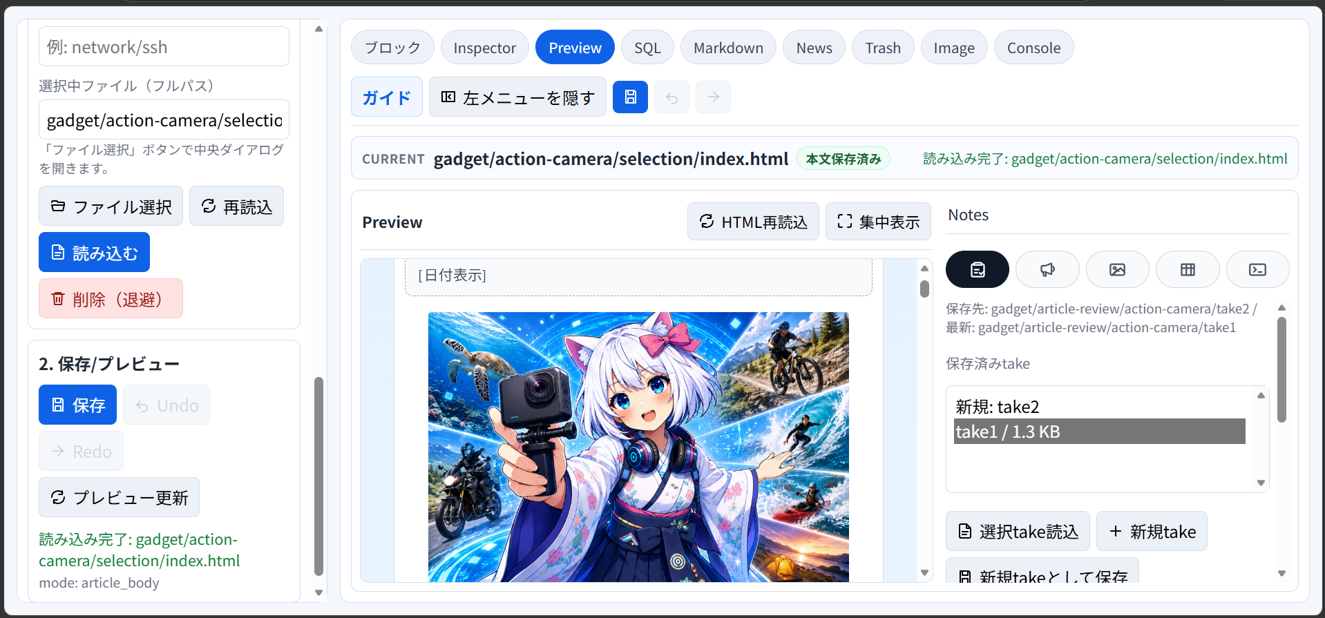 個人用の記事制作を速くするローカルツールを作った話